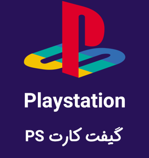 گیفت کارت پلی استیشن