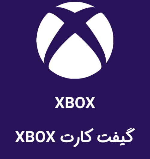 گیفت کارت ایکس باکس